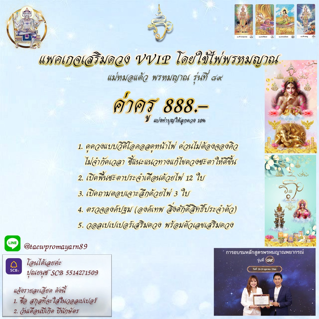 Doctor Taew's horoscope VVIP luck enhancement package using Brahmayan cards-0