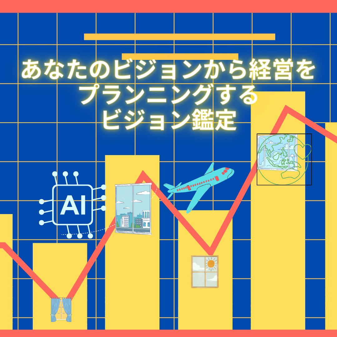 経営計画をプランニングするプランニング占い-0