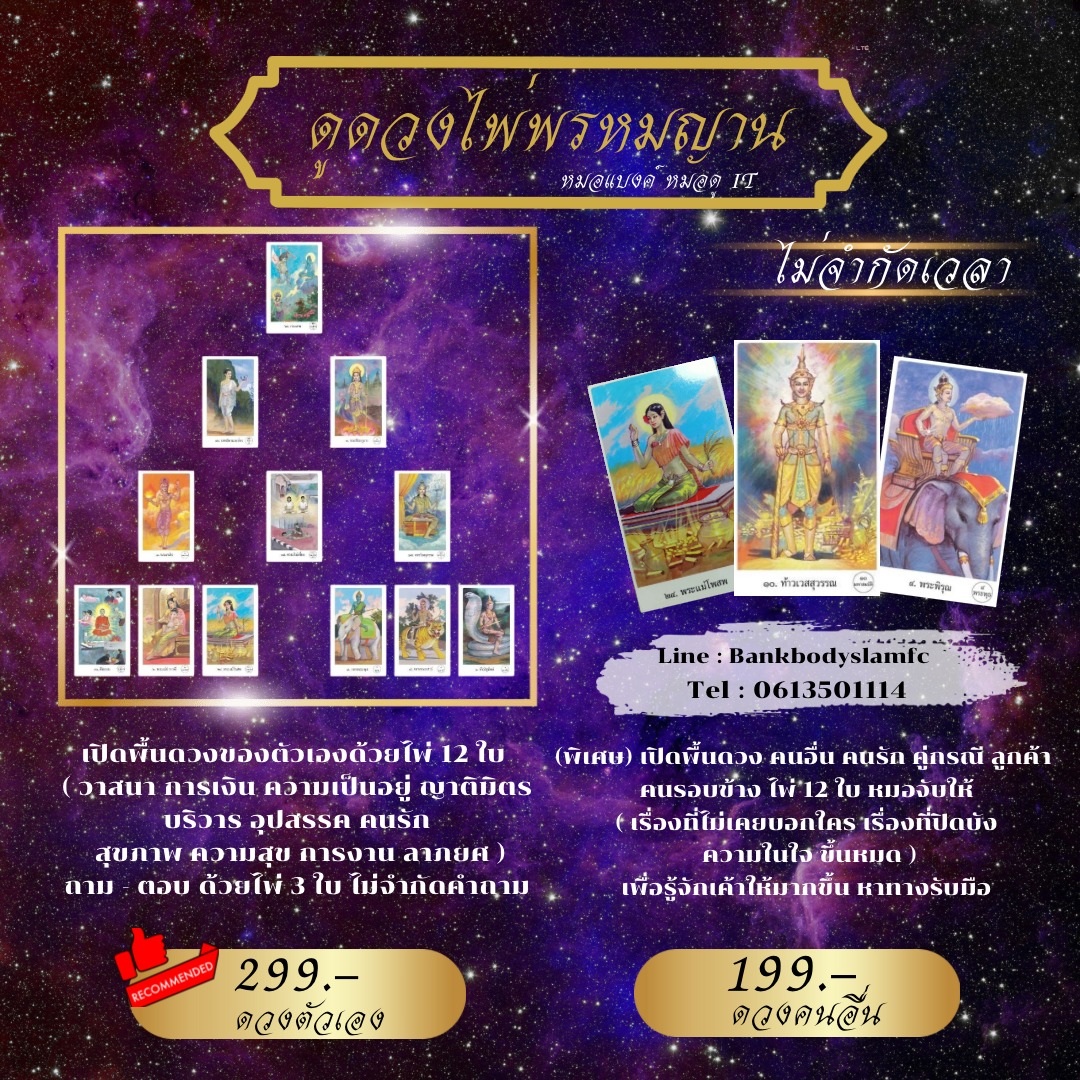 See the fortunes of the Brahmayan cards, reveal the fortune-telling and fortune-telling.-0