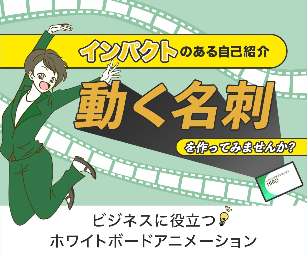 ビジネス成功の鍵は自己紹介！『動く名刺』が伝えます-3