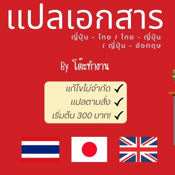 เเปลเอกสารภาษาญี่ปุ่น-0