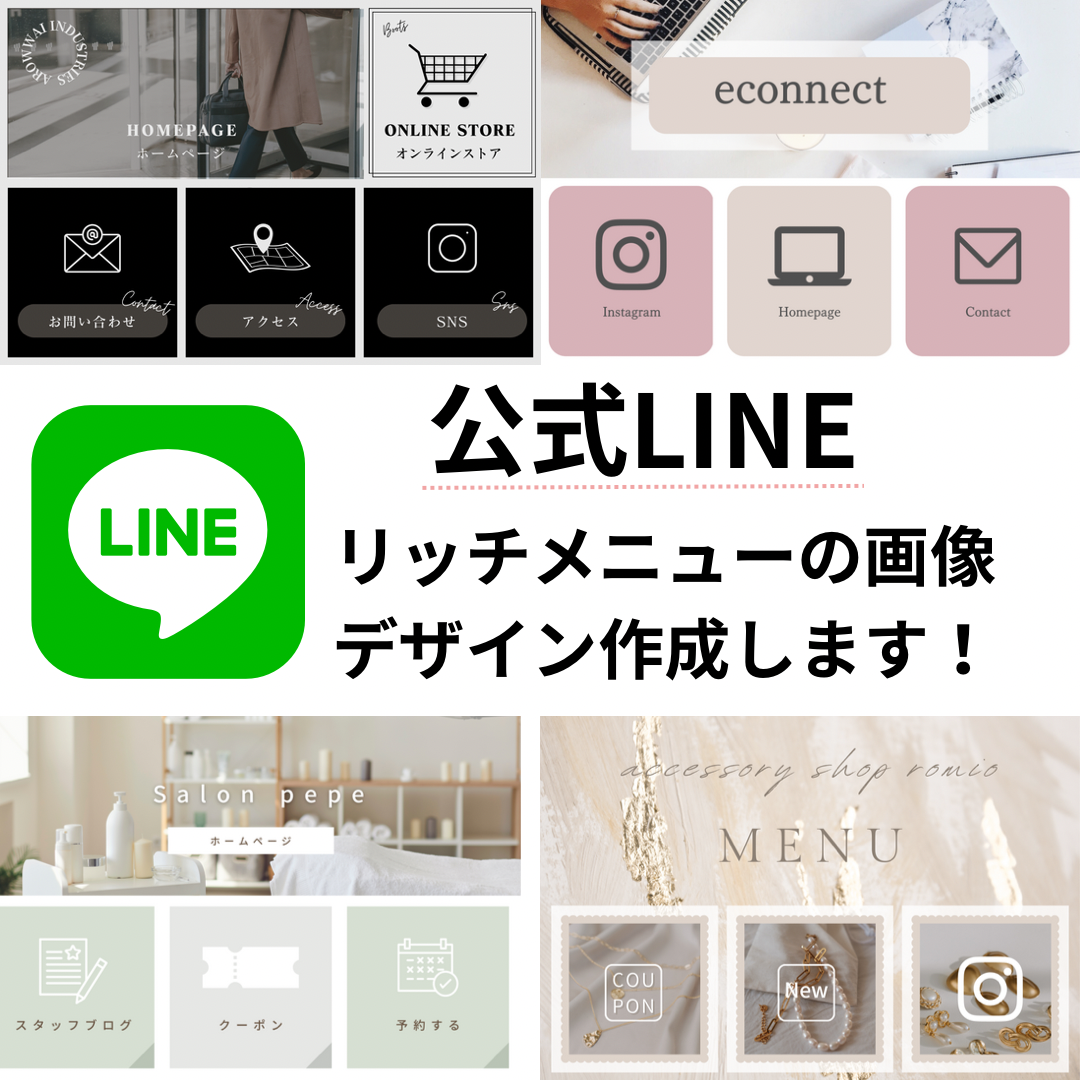 LINEリッチメニューのデザイン作成-0