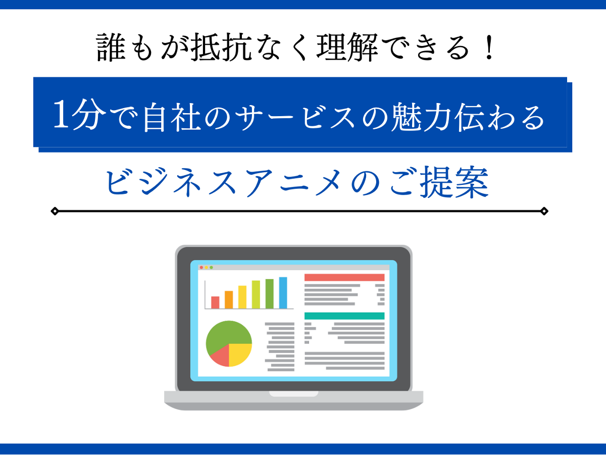 オンライン販促にビジネスアニメ使ってみませんか？-9