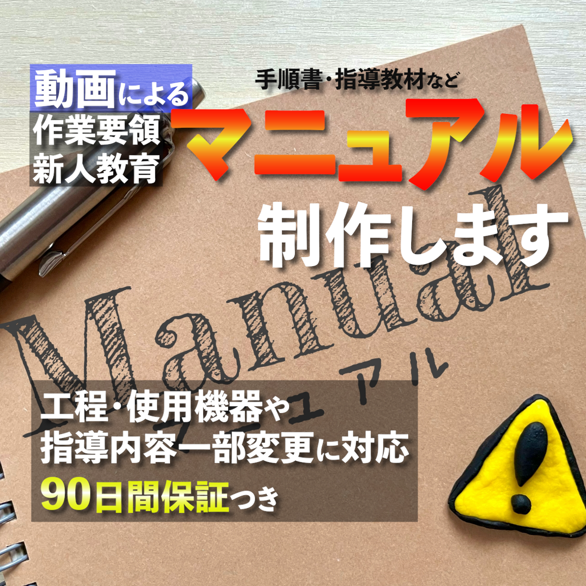 社員教育・作業指示書等をマニュアル動画で制作します-0