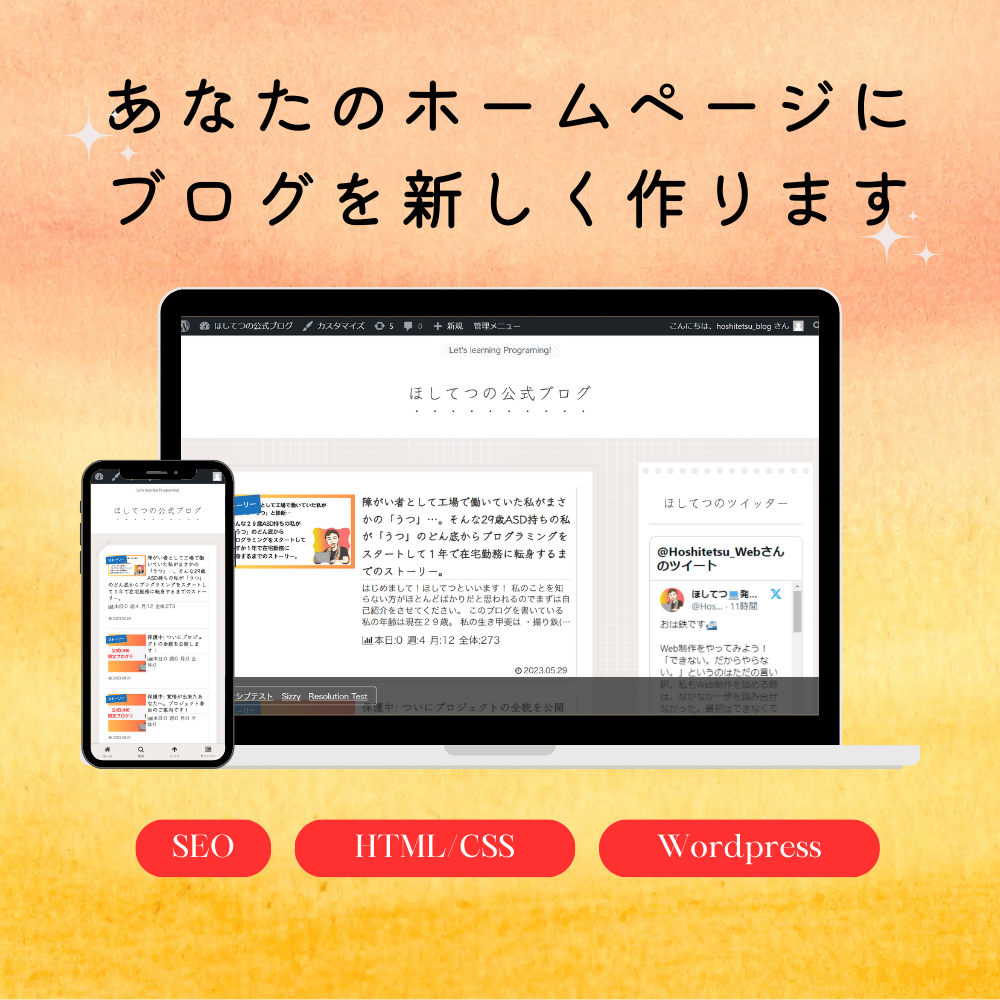 あなたのサイトにオリジナルブログを作って情報発信！-0