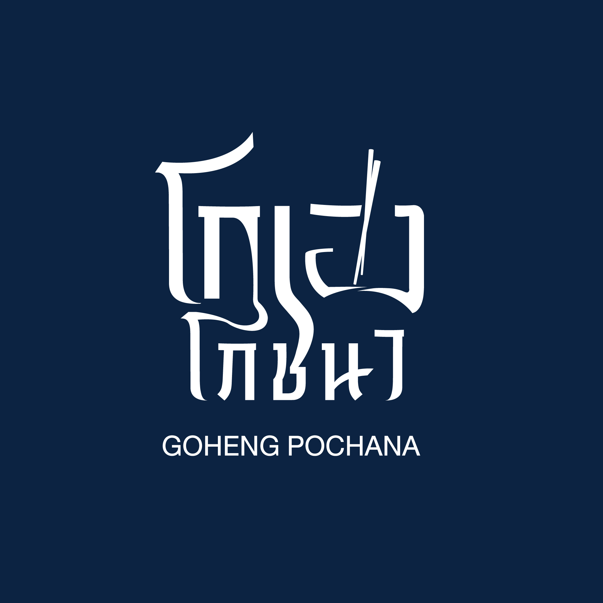 GoHeng-Phochana-Plain-NAVY.jpg-2