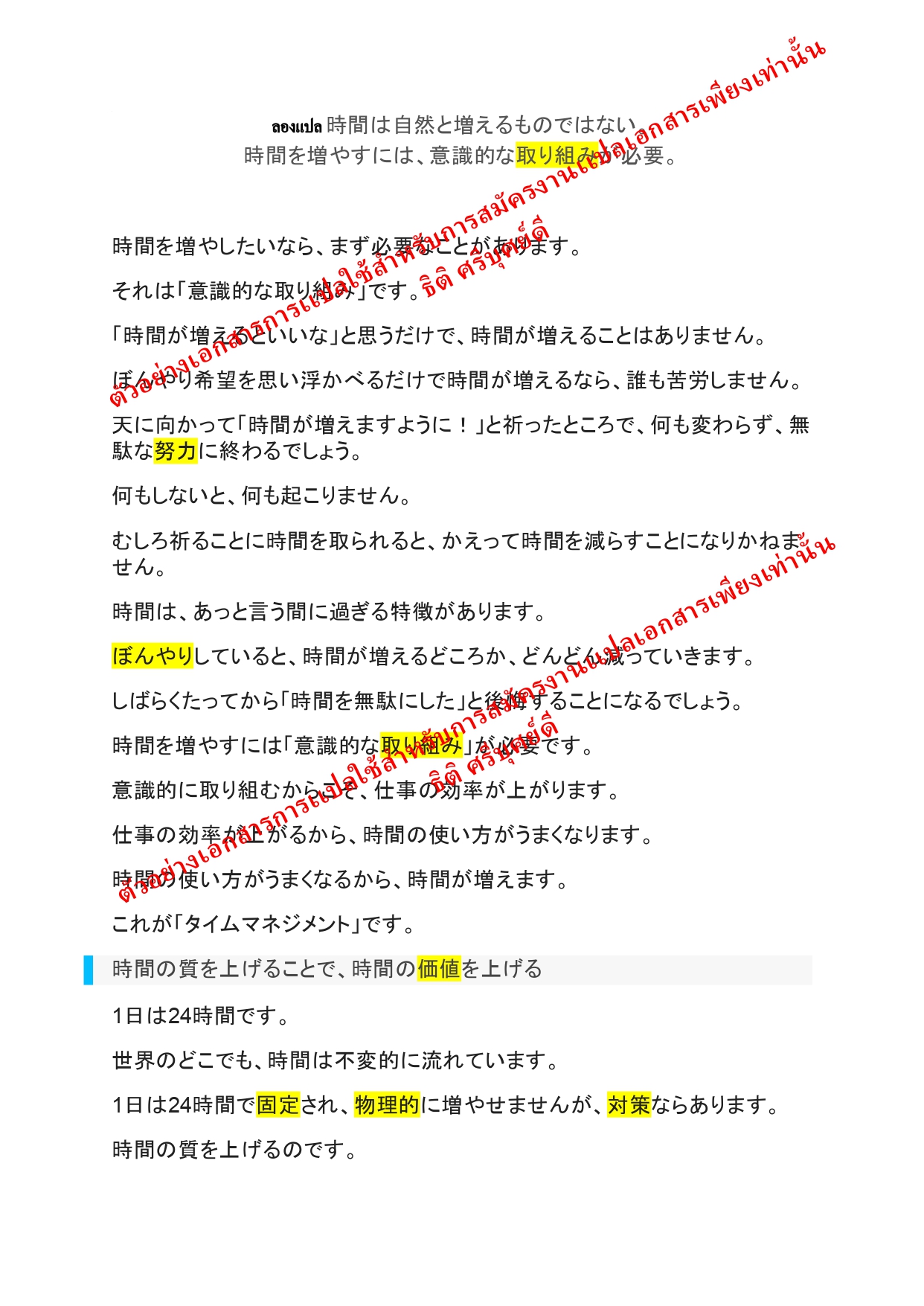 （記事）時間は自然と増えるものではない.(ตัวอย่างสำหรับเอกสารการเเปล)docx (1)_page-0001.jpg-1