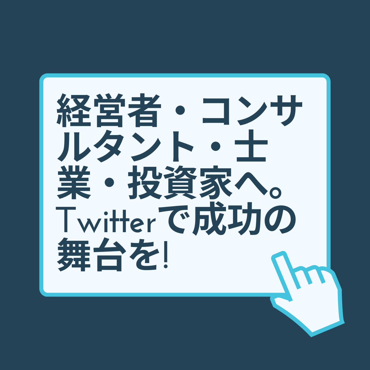 【ビデオチャット】付 あなたのTwitterを 1週間コンサルします！ (3).png-1