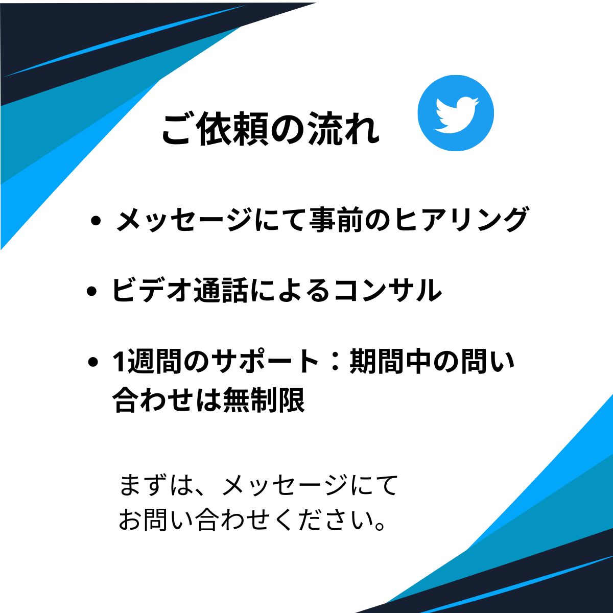 【ビデオチャット】付 あなたのTwitterを 1週間コンサルします！ (7).png-2